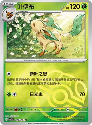 Leafeon Master Ball Holo