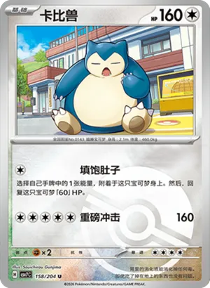 Snorlax Pokeball Holo