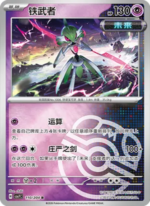 Iron Valiant Master Ball Holo