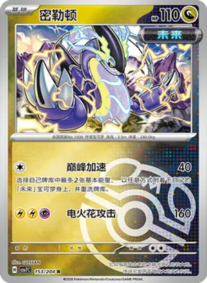 Miraidon Master Ball Holo