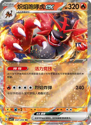 Incineroar ex