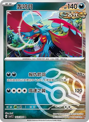 Roaring Moon Master Ball Holo