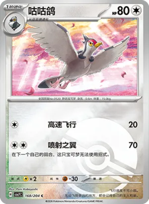 Tranquill Pokeball Holo