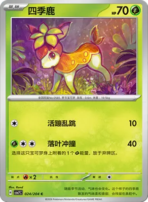 Deerling