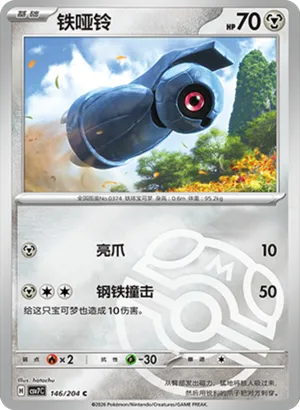 Beldum Master Ball Holo