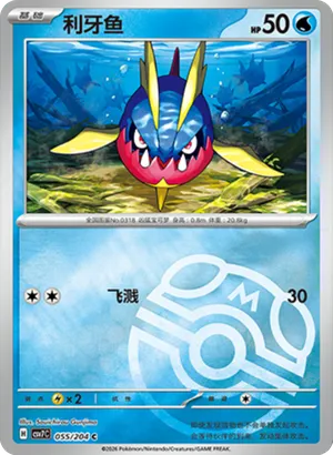 Carvanha Master Ball Holo