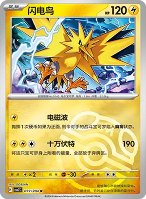 Zapdos Master Ball Holo