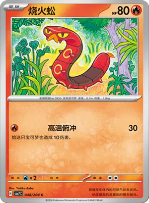 Sizzlipede