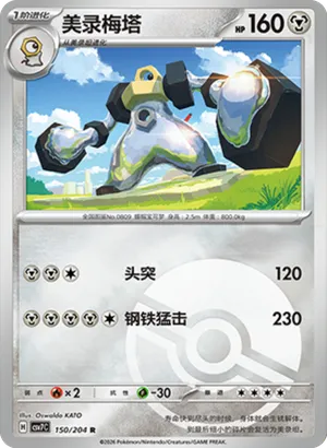 Melmetal Pokeball Holo
