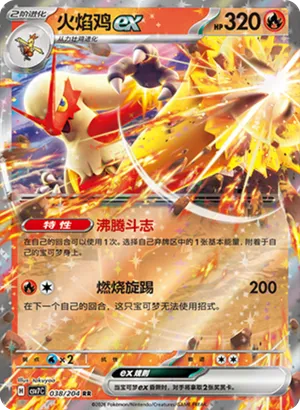 Blaziken ex