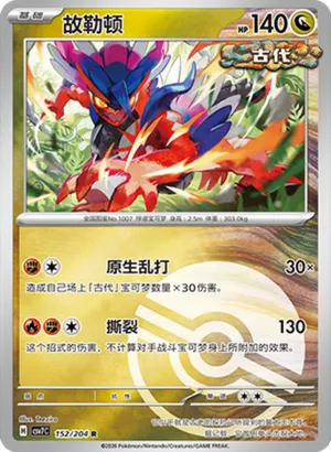 Koraidon Pokeball Holo
