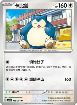 Snorlax