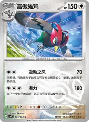 Unfezant Master Ball Holo
