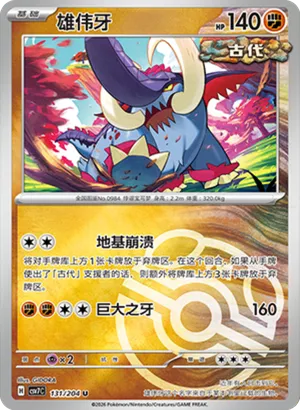 Great Tusk Master Ball Holo