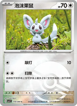 Minccino Pokeball Holo