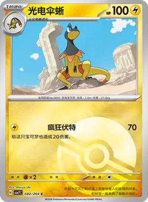 Heliolisk Pokeball Holo