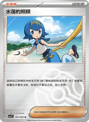 Lana's Aid Master Ball Holo