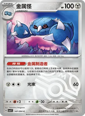 Metang Master Ball Holo