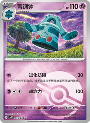 Bronzong Pokeball Holo