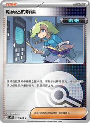Ciphermaniac's Codebreaking Pokeball Holo