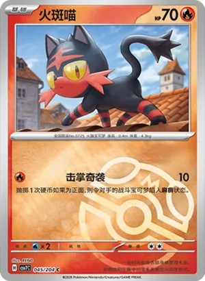 Litten Master Ball Holo