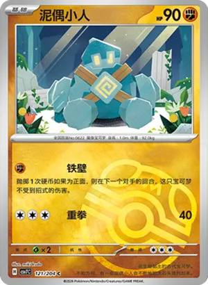 Golett Master Ball Holo