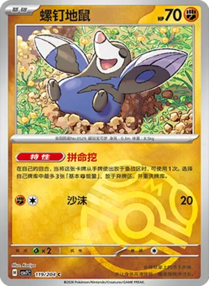 Drilbur Master Ball Holo