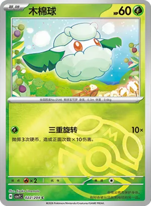Cottonee Master Ball Holo