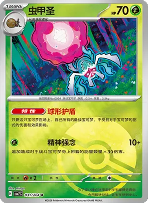Rabsca Pokeball Holo