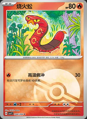 Sizzlipede Pokeball Holo