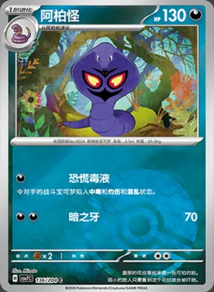 Arbok Pokeball Holo