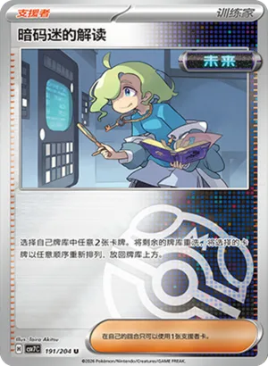 Ciphermaniac's Codebreaking Master Ball Holo