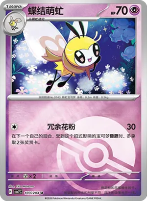 Ribombee Pokeball Holo
