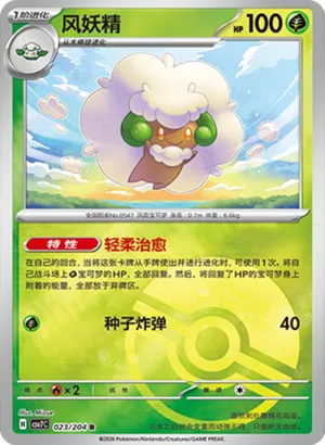 Whimsicott Pokeball Holo