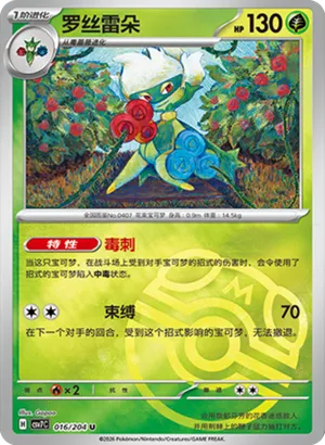 Roserade Master Ball Holo