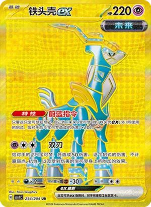 Iron Crown ex