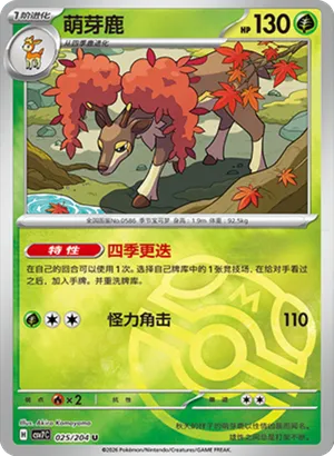 Sawsbuck Master Ball Holo