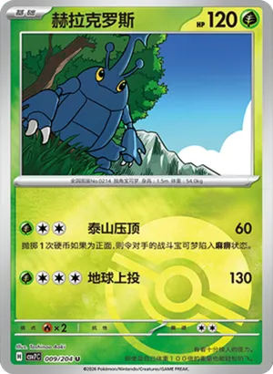 Heracross Pokeball Holo
