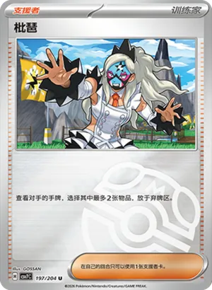 Eri Master Ball Holo