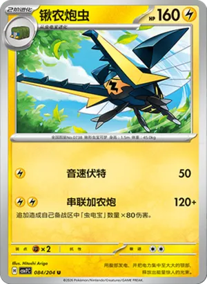 Vikavolt
