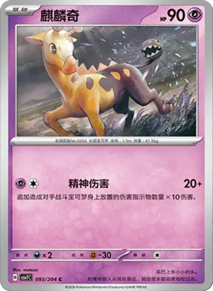 Girafarig
