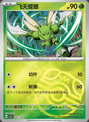 Scyther Master Ball Holo
