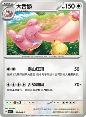 Lickilicky