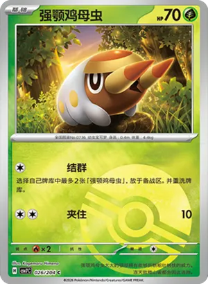 Grubbin Pokeball Holo