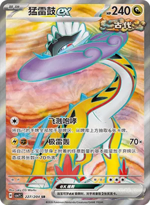 Raging Bolt ex