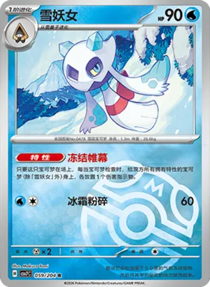 Froslass Master Ball Holo