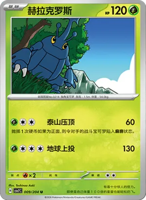 Heracross