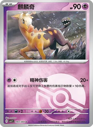 Girafarig Pokeball Holo