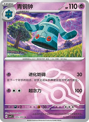 Bronzong Master Ball Holo
