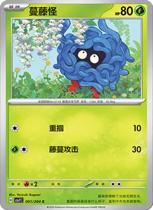 Tangela